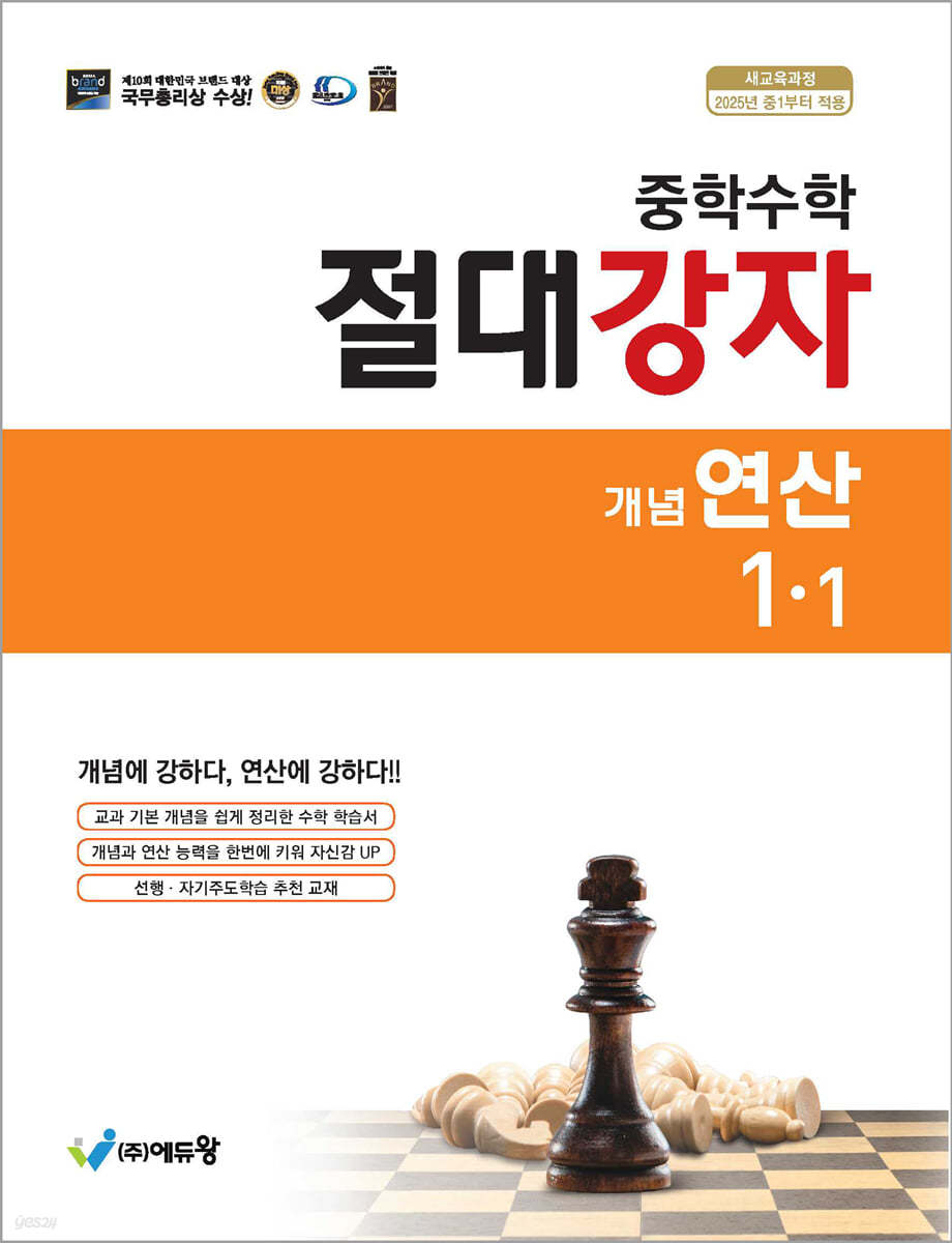 중학수학 절대강자 개념+연산 1-1 (2026년)