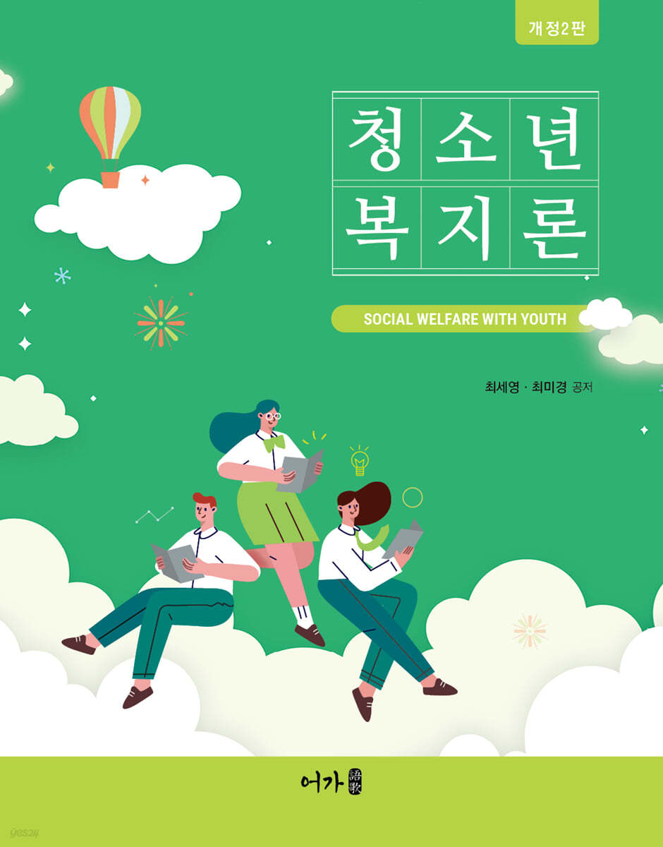청소년복지론