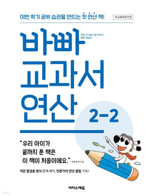 바빠 교과서 연산 2-2