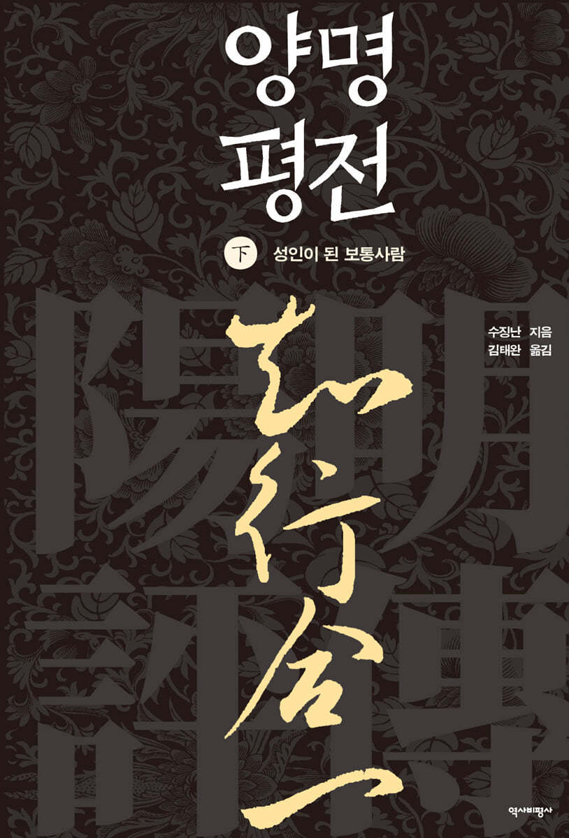 양명평전 (하)