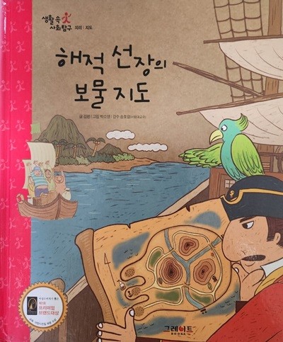 생활속사회탐구 03.해적선장의 보물지도