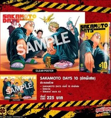 [Set] SAKAMOTO DAYS Vol.10 (Special cover) ī  10 ± (A3  +  )