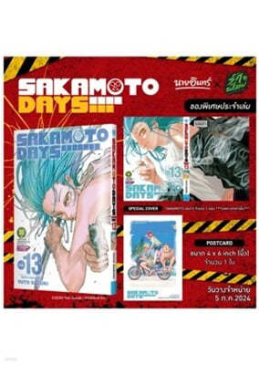 [Set] SAKAMOTO DAYS Vol.13 (Special cover) ī  13 ± ( )