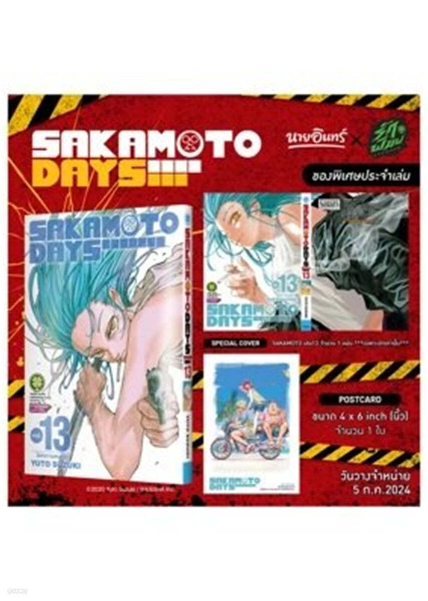 [Set] SAKAMOTO DAYS Vol.13 (Special cover) 사카모토 데이즈 13권 태국판 (엽서 증정)