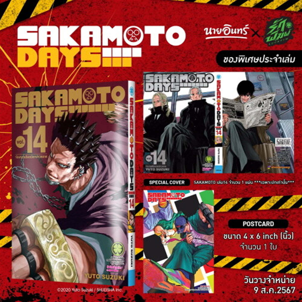 [SPECIAL SET] SAKAMOTO DAYS Vol.14 사카모토 데이즈 14권 태국판 (엽서 증정)