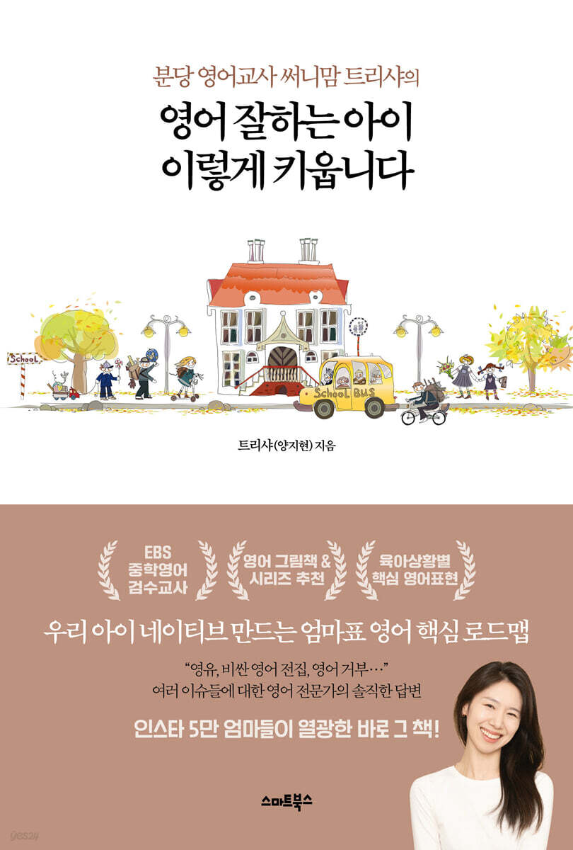 영어 잘하는 아이 …