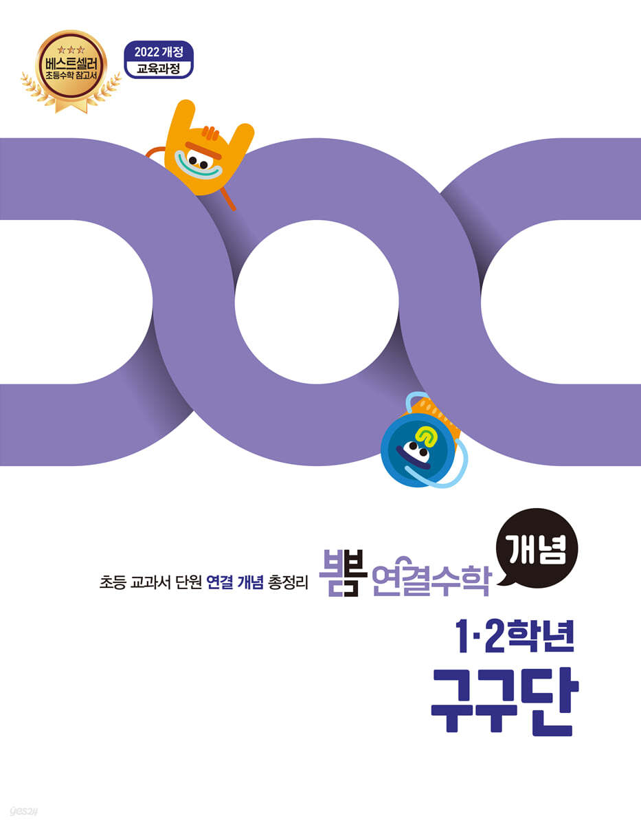 뽐 연결수학 1·2학년 구구단