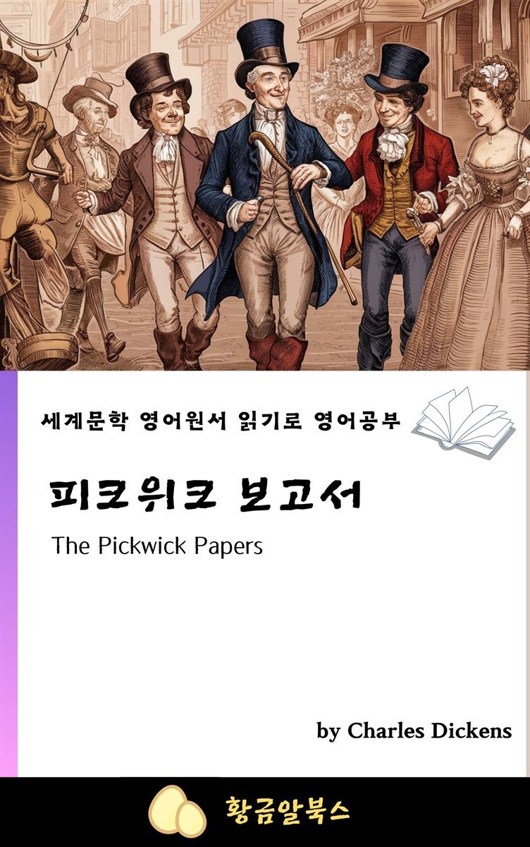 피크위크 보고서