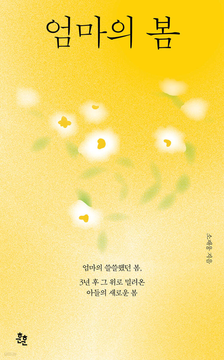 엄마의 봄