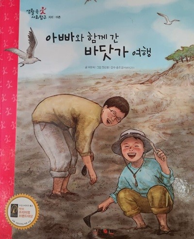 생활속사회탐구 08.아빠와함께간바닷가여행