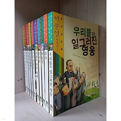 휴이넘 교과서 한국문학 이문열 시리즈 1~10 [10권]/우라들의 일그러진 영웅/들소/하늘길/금시조/사과와 다섯 병정/25년 전쟁사/분호난장기/김씨의 개인전/황장군전/사라진 것들을 위하여