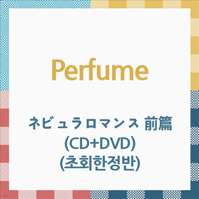 Perfume (Ǿ) - ͫӫޫ  (CD+DVD) (ȸ)