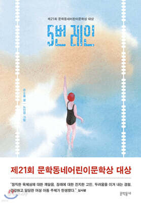 5번 레인
