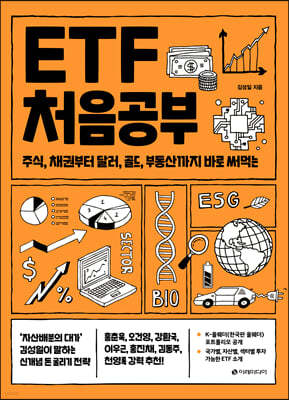 ETF 처음공부