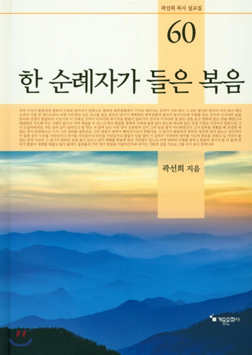 한 순례자가 들은 복음