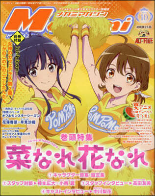 Megami MAGAZINE 2024Ҵ10