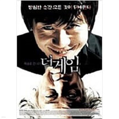 더 게임[1disc] 