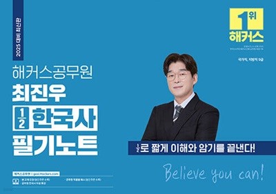 해커스공무원 최진우 ½한국사 필기노트 (9급 공무원)