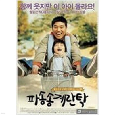 파송송 계란탁[S.E/2disc/SET] 