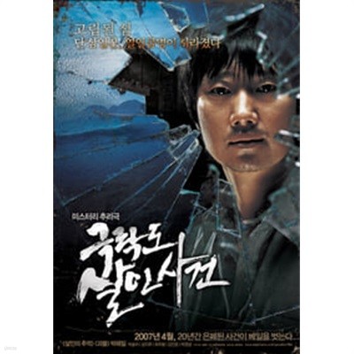 극락도 살인사건[1disc]