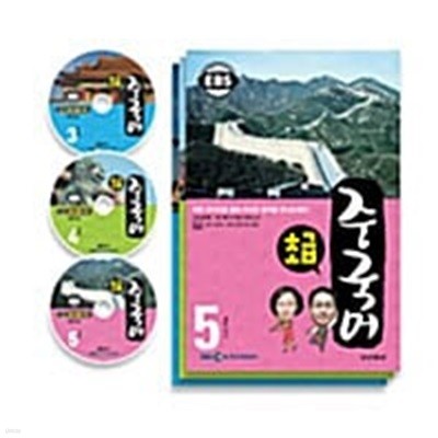 EBS FM Radio 초급 중국어 회화 2010년 3월~5월호 세트 (교재 3권 + 방송 CD 3장)