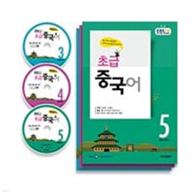 EBS FM Radio 초급 중국어 회화 2014년 3월~2014년 5월호 세트 (교재 3권 + 방송내용수록 MP3 CD 3장)