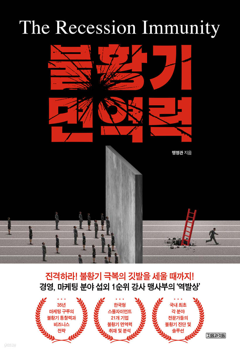 불황기 면역력