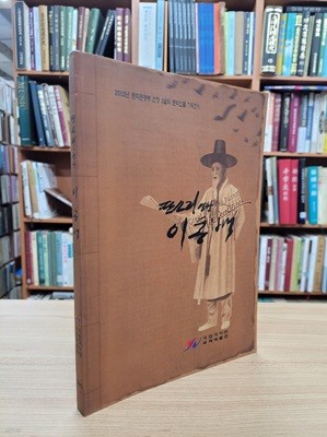 판소리 명창 이동백 (2003년 문화관광부 선정 3월의 문화인물 기획전시)