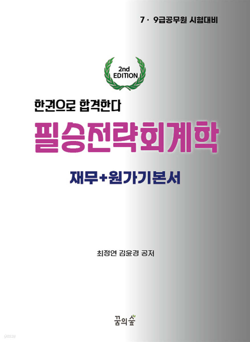 필승전략 회계학