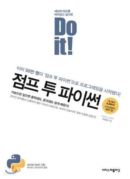 Do it! 점프 투 파이썬