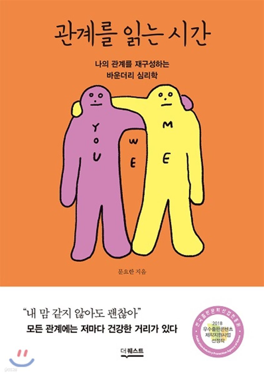 관계를 읽는 시간