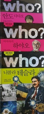 WHO? 니콜라 테슬라 + 미야자키 하야오 + 안다 다다오