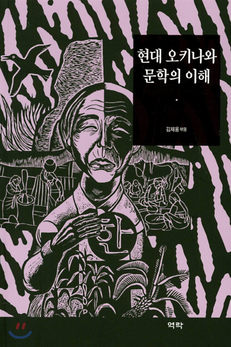 현대 오키나와 문학의 이해