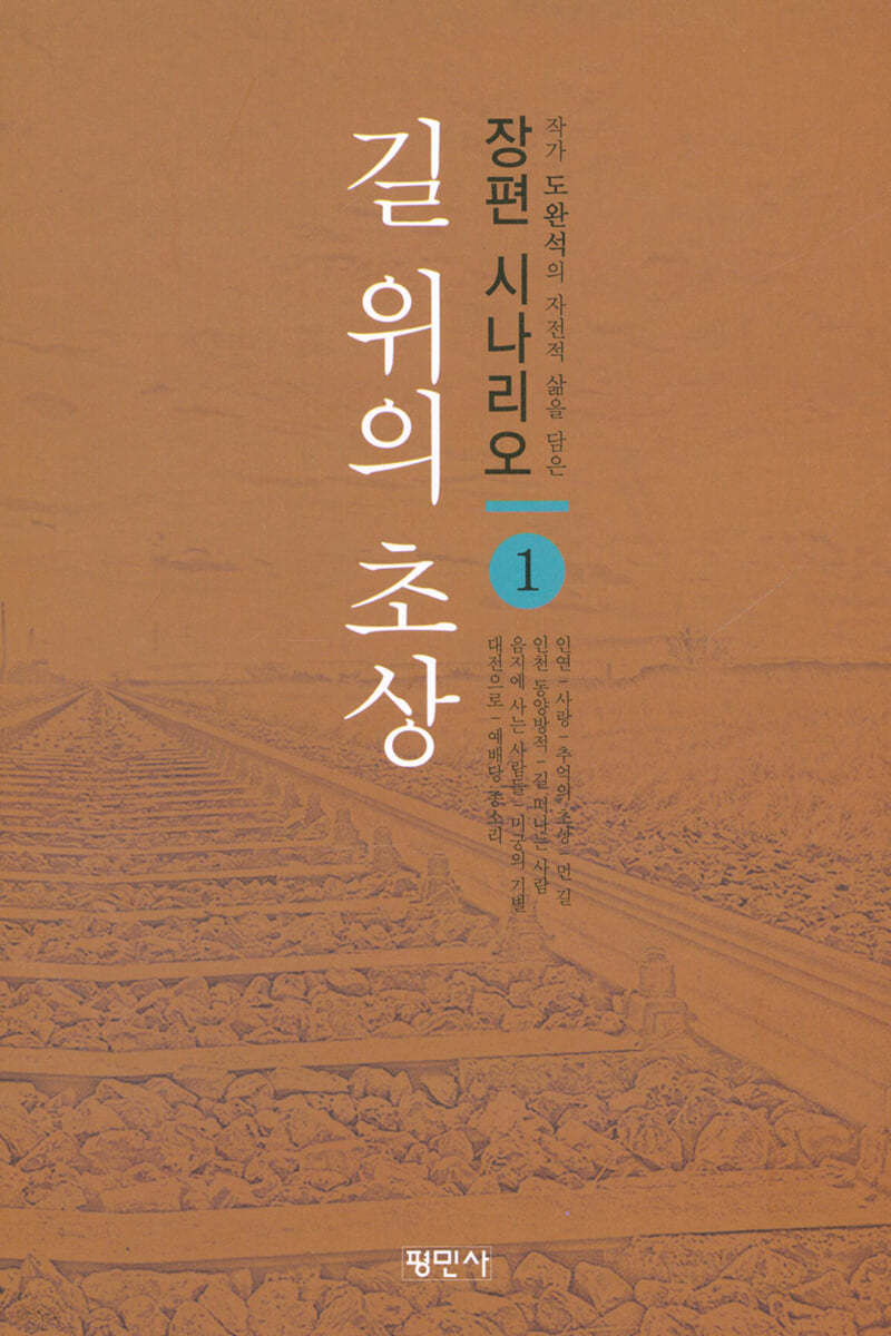 길 위의 초상 1