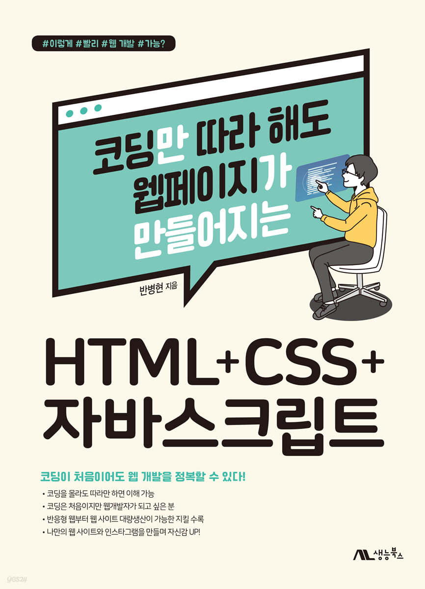 HTML+CSS+자바스크립트