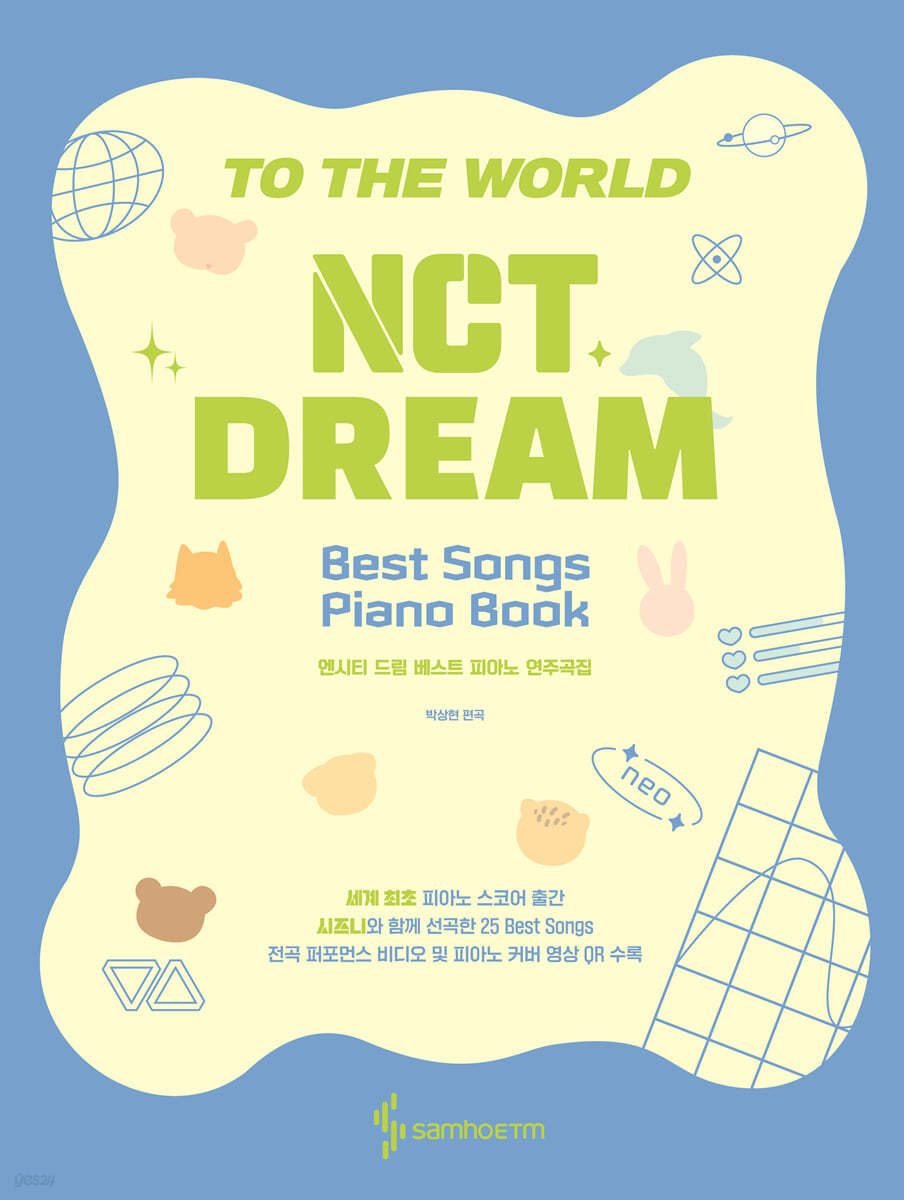NCT DREAM 베스트 피아노 연주곡집
