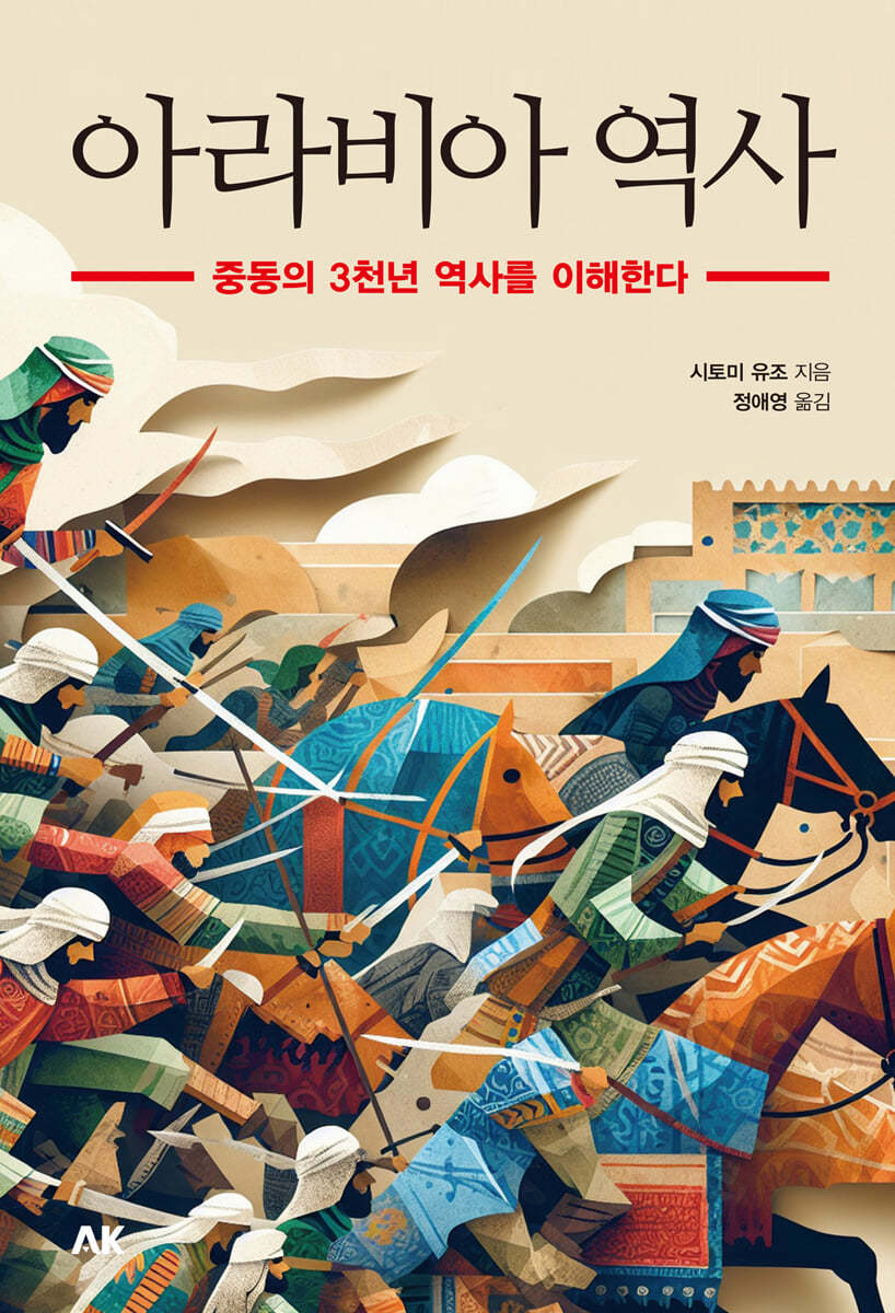 아라비아 역사