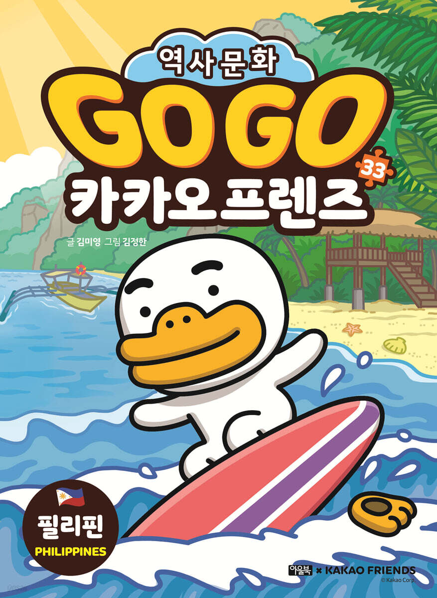 Go Go 카카오프렌즈 33 필리핀