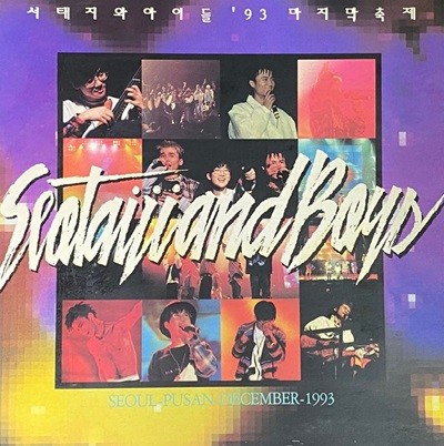 [LP] 서태지와 아이들 - 1993 마지막 축제 LP [반도 BDL-0038]