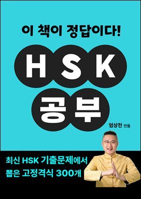 HSK  å ̴!