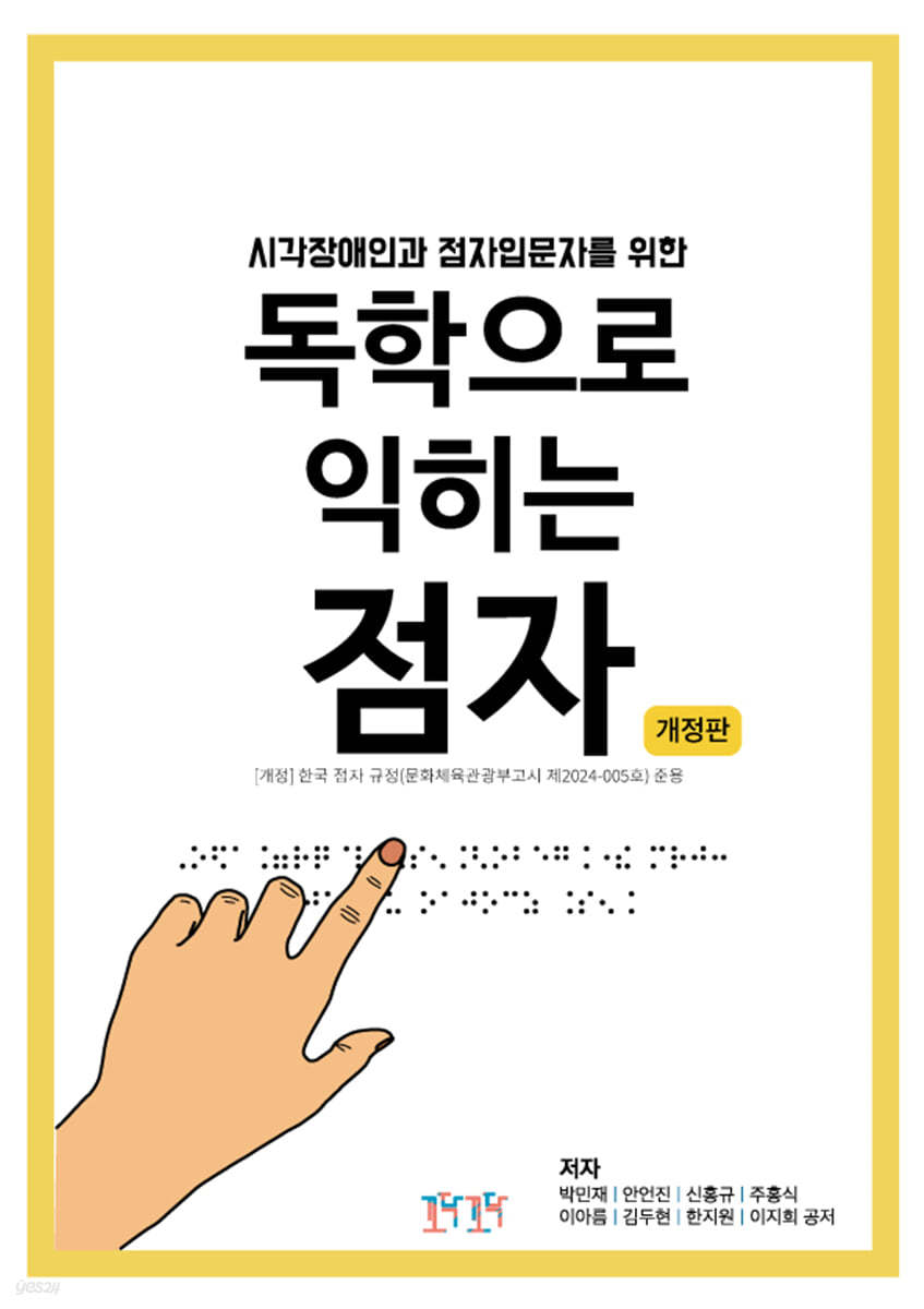 독학으로 익히는 점자