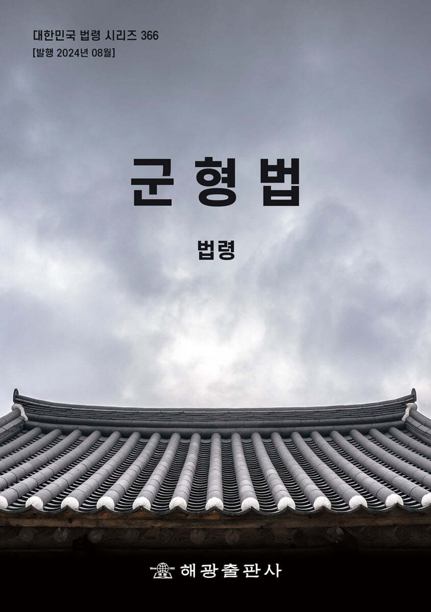 군형법