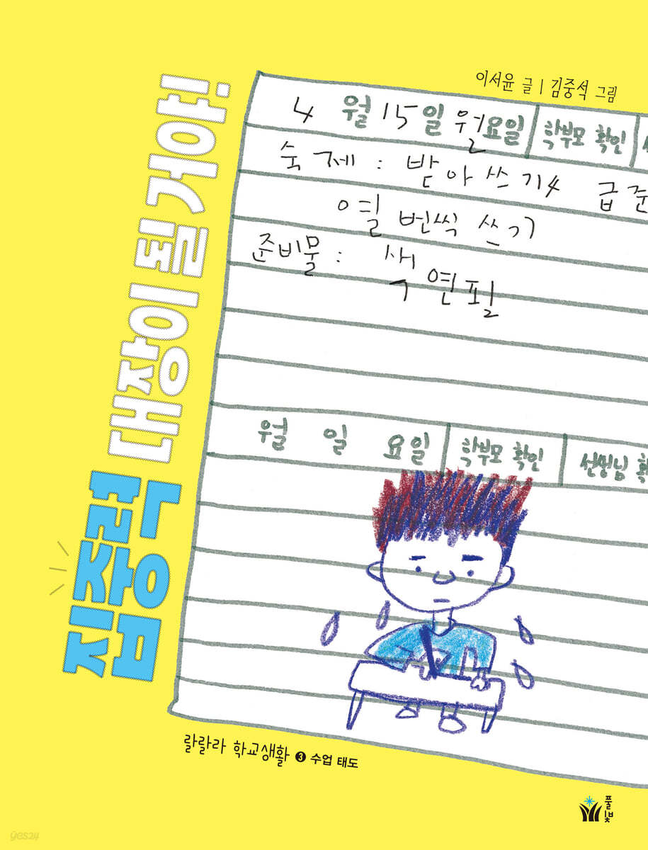 집중력 대장이 될 거야!