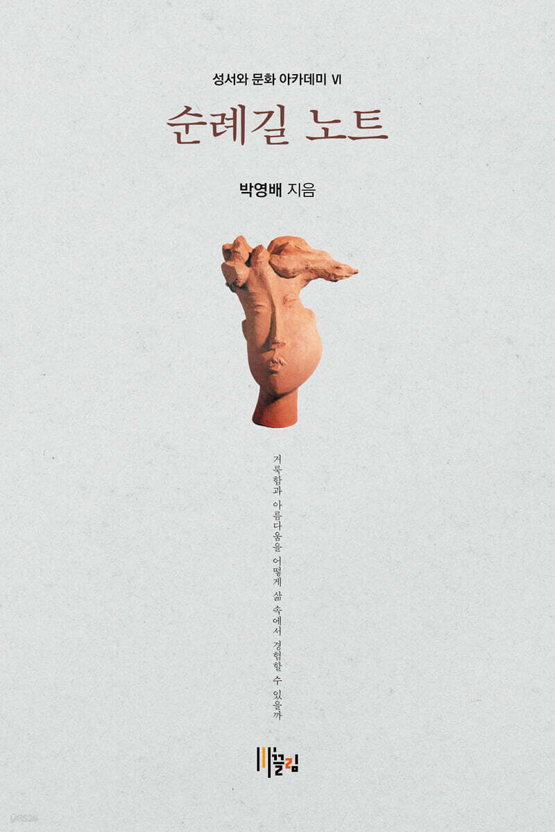 순례길 노트