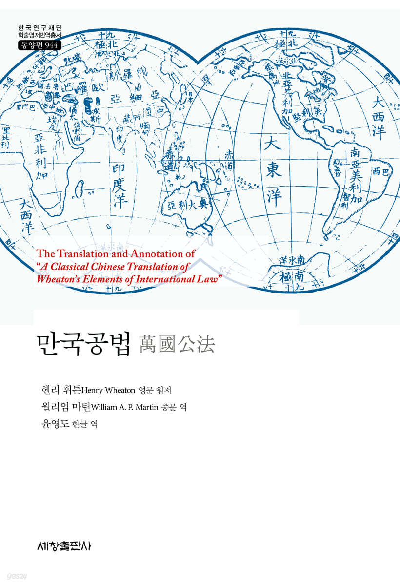 만국공법