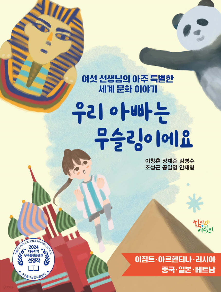 우리 아빠는 무슬림이에요