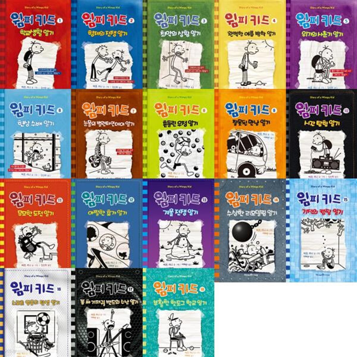 Diary of a Wimpy Kid 윔피키드 그림일기 1-18권 세트 (전 18권)