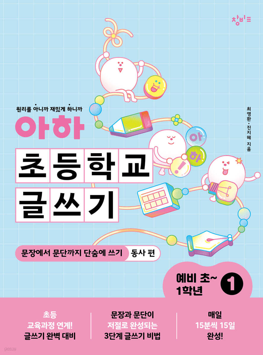 아하 초등학교 글쓰…