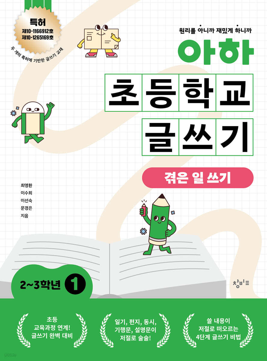 아하 초등학교 글쓰기 2~3학년 1