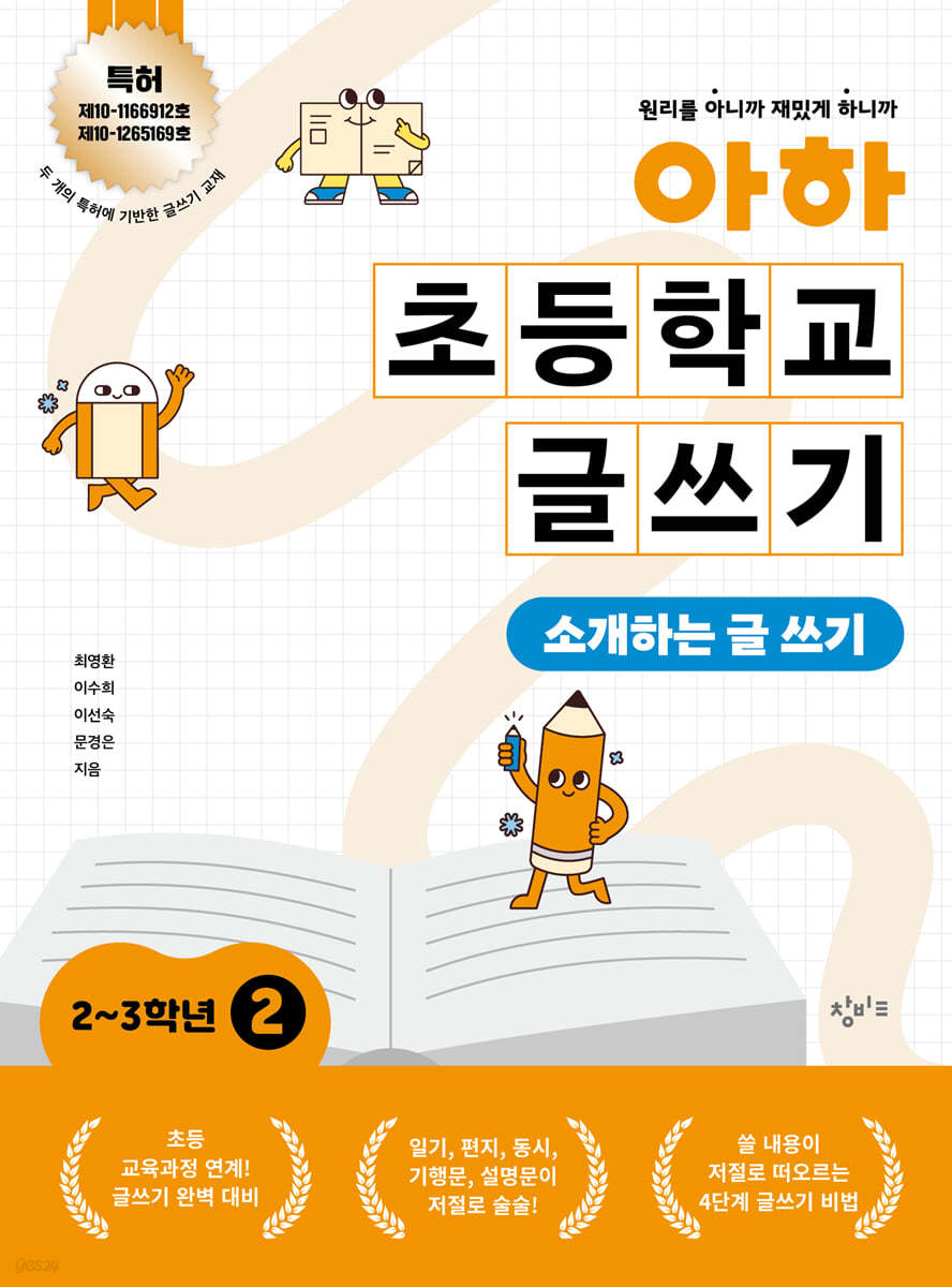 아하 초등학교 글쓰기 2~3학년 2
